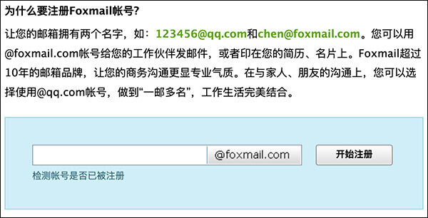 30 款临时邮箱推荐插图5 foxmail临时邮箱